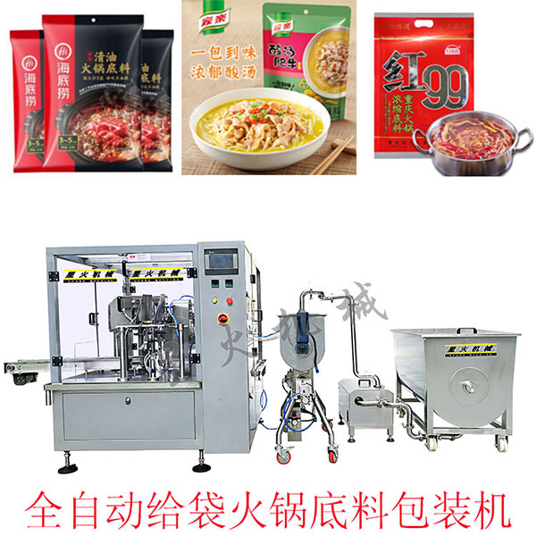 火鍋底料生產(chǎn)線設備